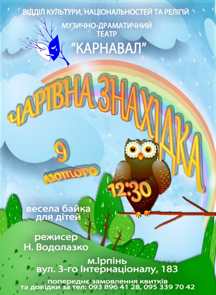 charivnaznahidkalyutyi2014