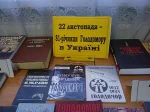 Книжкова виставка-спомин «Чорні сторінки історії України»