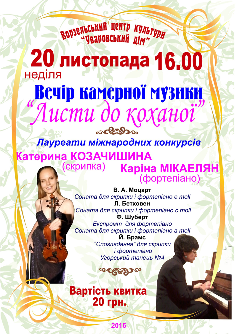 11-20_mikaelyan_kozachishina